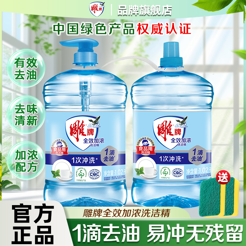 雕牌全效加浓洗洁精家用瓶装洗碗液便携去油不伤手洗涤剂纳爱斯