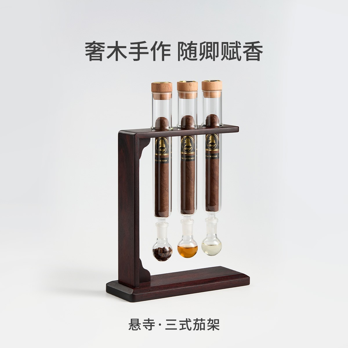 紫檀茄茄架&三式 （茄茄熏香养护）