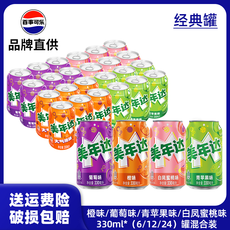 百事可乐美年达多口味碳酸饮料混罐（橙味/葡萄/青苹果/白凤蜜桃） 