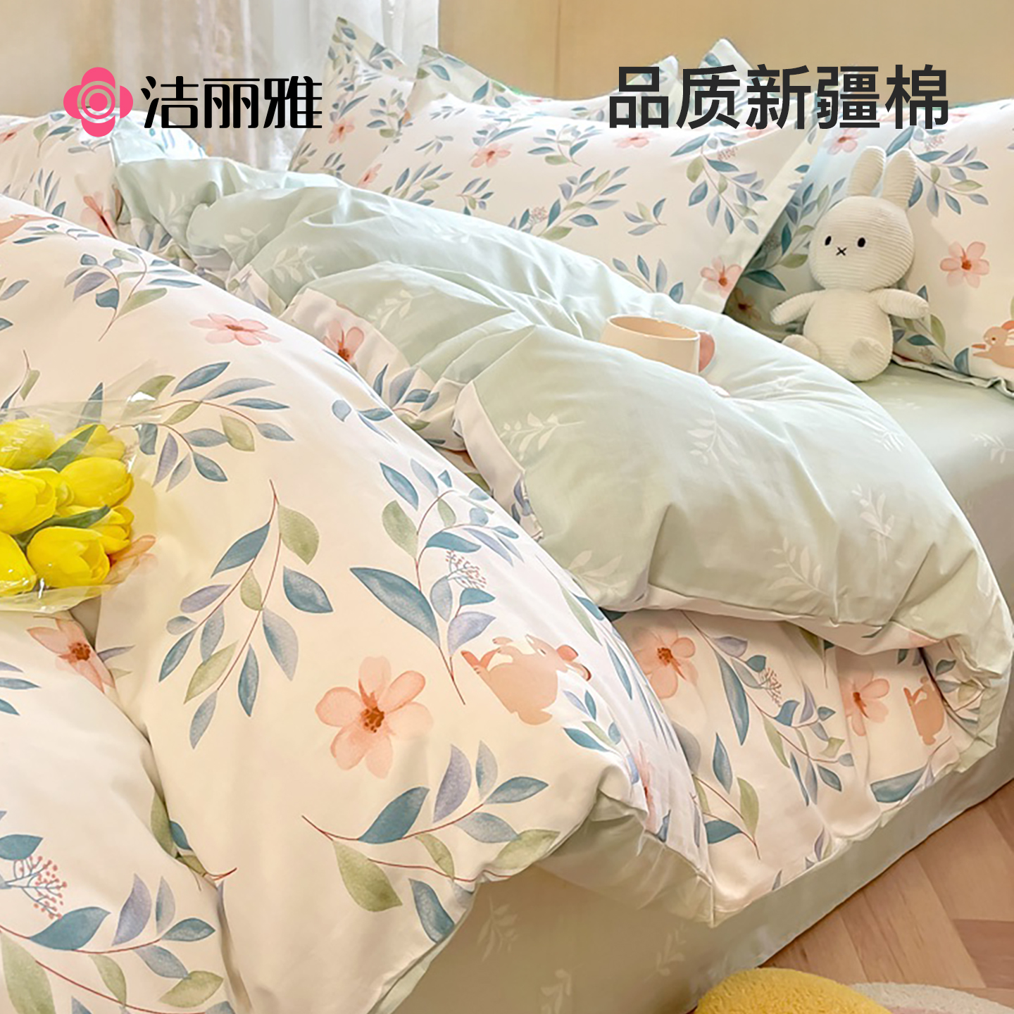 洁丽雅全棉纯棉四件套床单被套家用床上用品学生宿舍三件套棉被罩