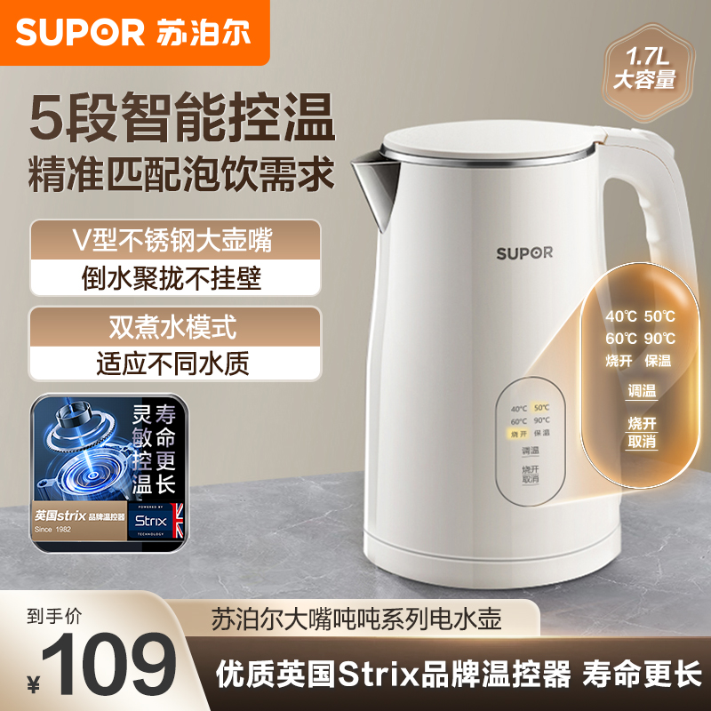 苏泊尔电热水壶家用大容量烧水壶防干烧双层防烫不锈钢胆泡茶壶