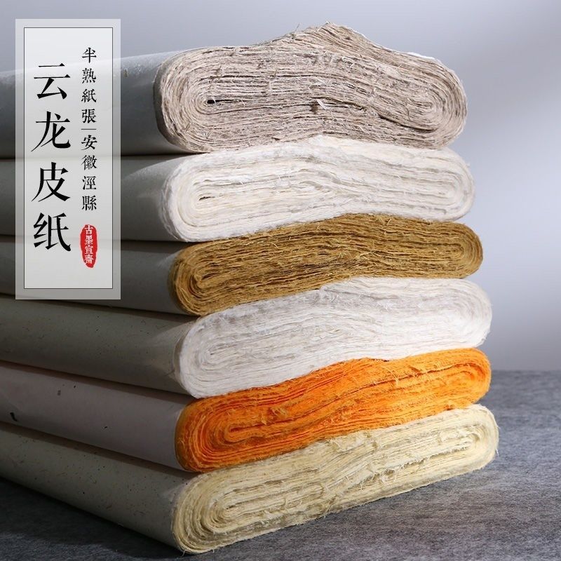 纯手工云龙皮纸半生熟毛笔书法国画专用纸改价专属链接