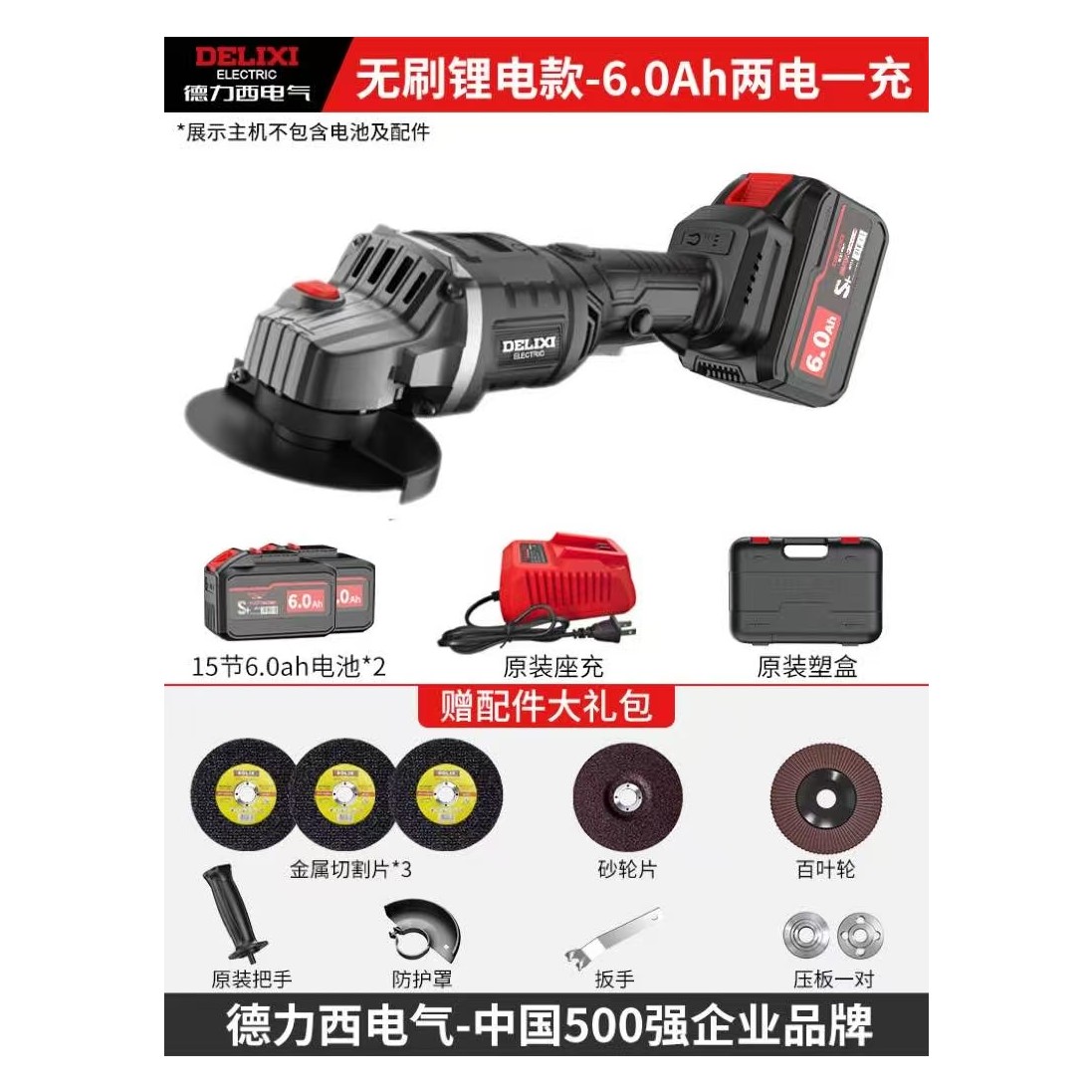 德力西电气无刷锂电角除锈磨机抛光大功率两电一充送配件包角磨机