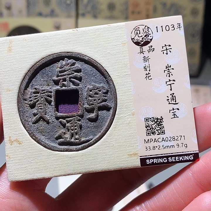 铜觅泉评级古钱币一枚 小敏