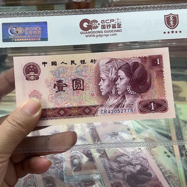 第四套人民币，801，c R天蓝冠绝品