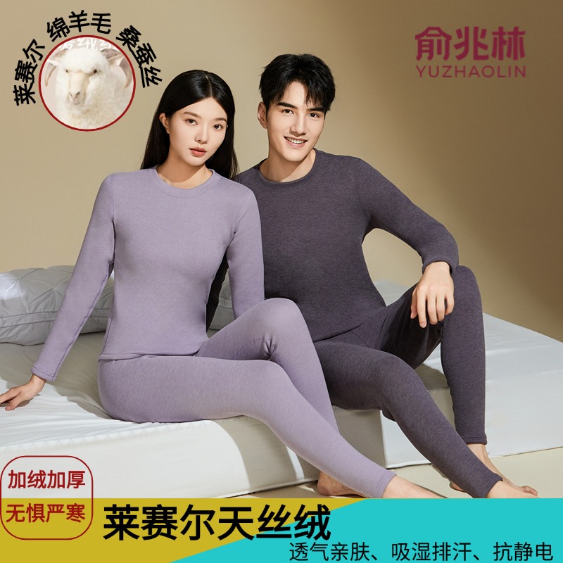 【俞兆林】男女士莱赛尔羊毛蚕丝保暖内衣套装加绒加厚抗寒巨厚秋冬