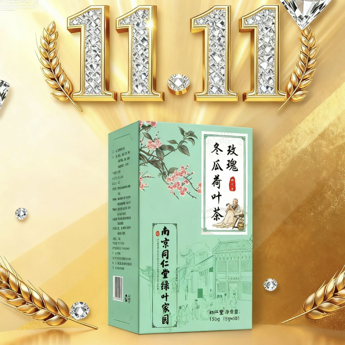 【穆伦大号】玫瑰冬瓜荷叶茶150g拍一发二盒茶叶