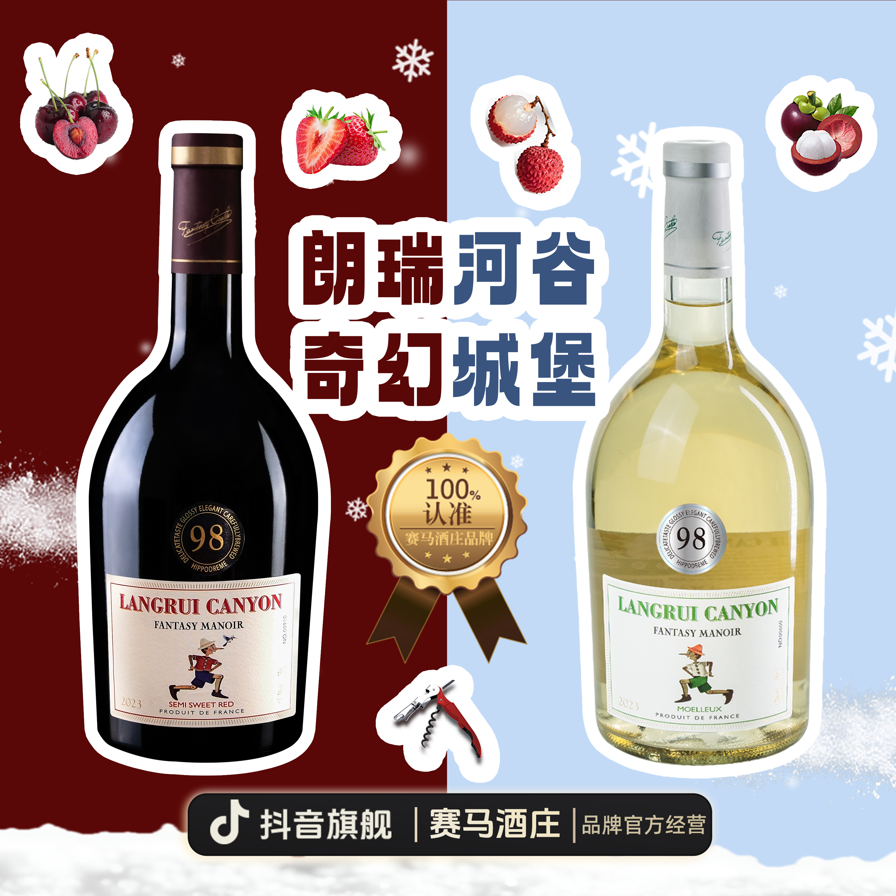 朗瑞河谷奇幻城堡半甜红13.5度750ml*6+半甜白12度750ml*6葡萄酒