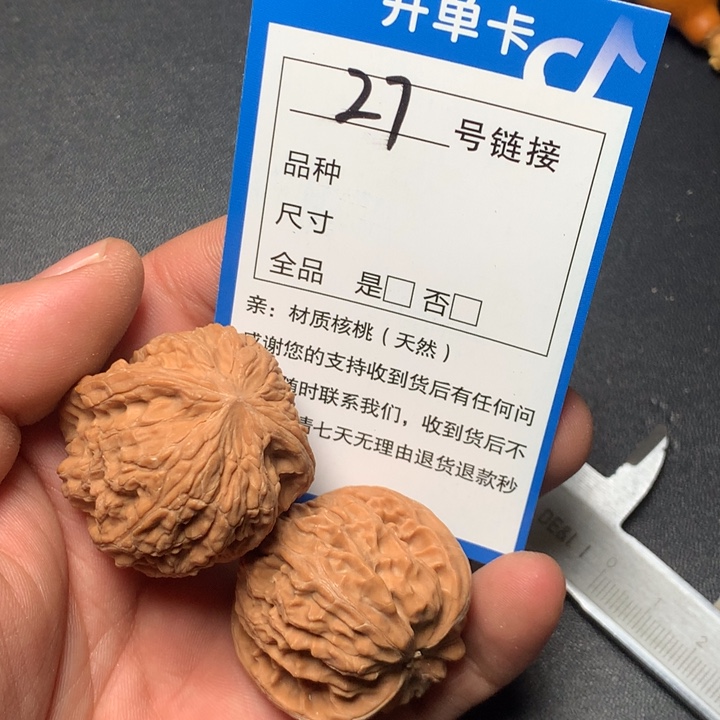 文玩核桃把件36磨盘27
