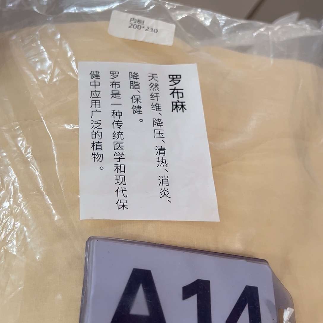 棉棉罗布麻内胆200/230