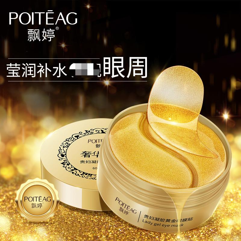 贵妇凝胶黄金眼膜贴保湿滋润提亮眼周莹润呵护精华正品缓解干燥女