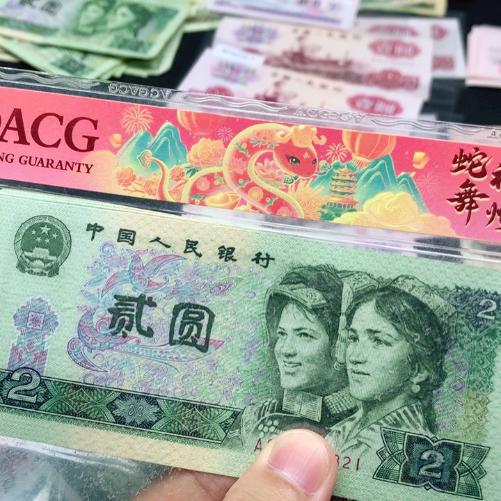 阿杜直播间退市旧纸币 802标十连号