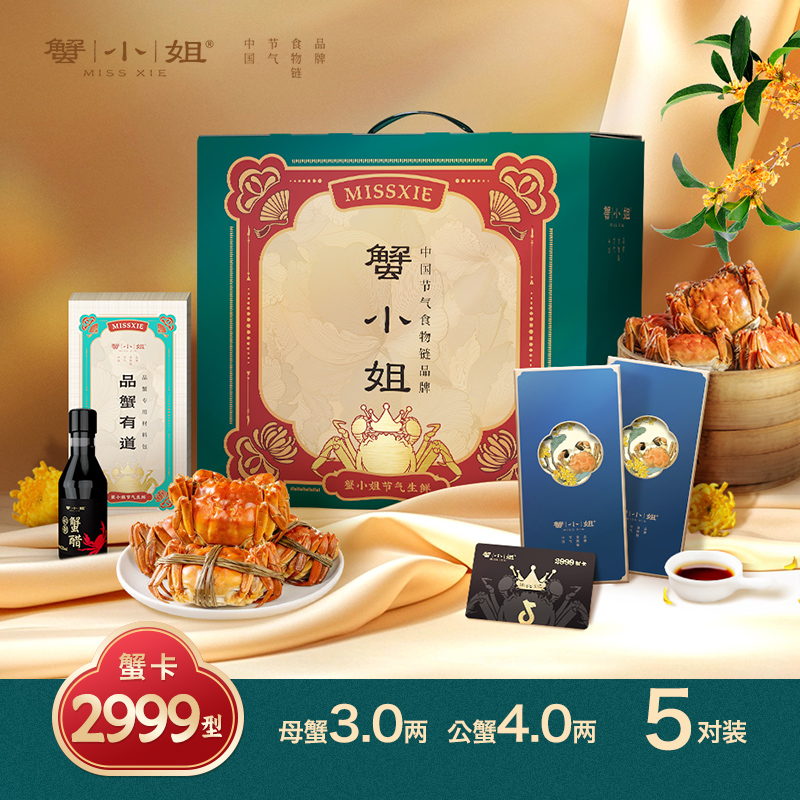 【蟹小姐】阳澄湖大闸蟹公蟹4.0两母蟹3.0两5对礼盒装中秋送礼塘蟹