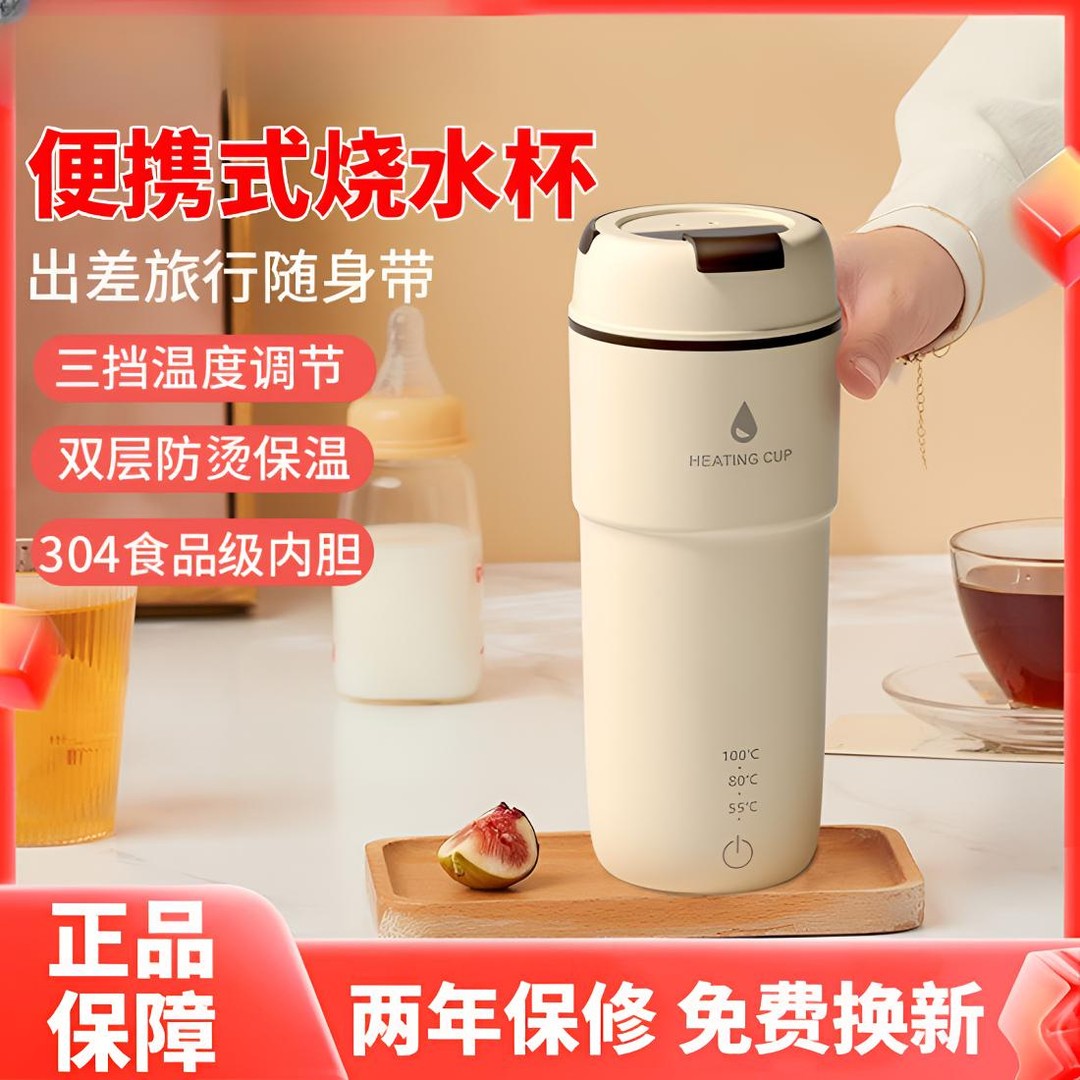 便携式全自动烧水杯旅行便携恒温杯加热水杯