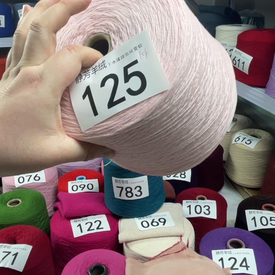 羊绒125淡粉色一斤。