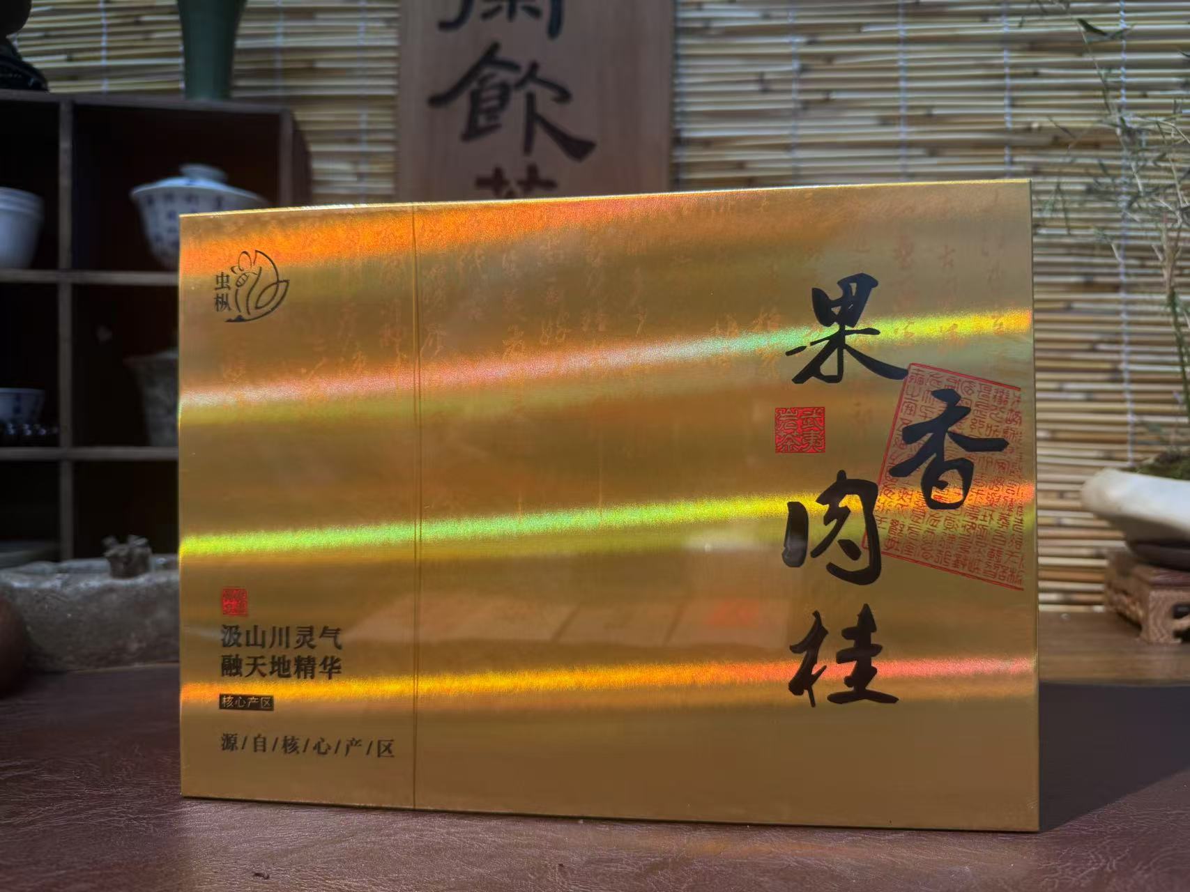 【果香肉桂】武夷岩茶-乌龙茶