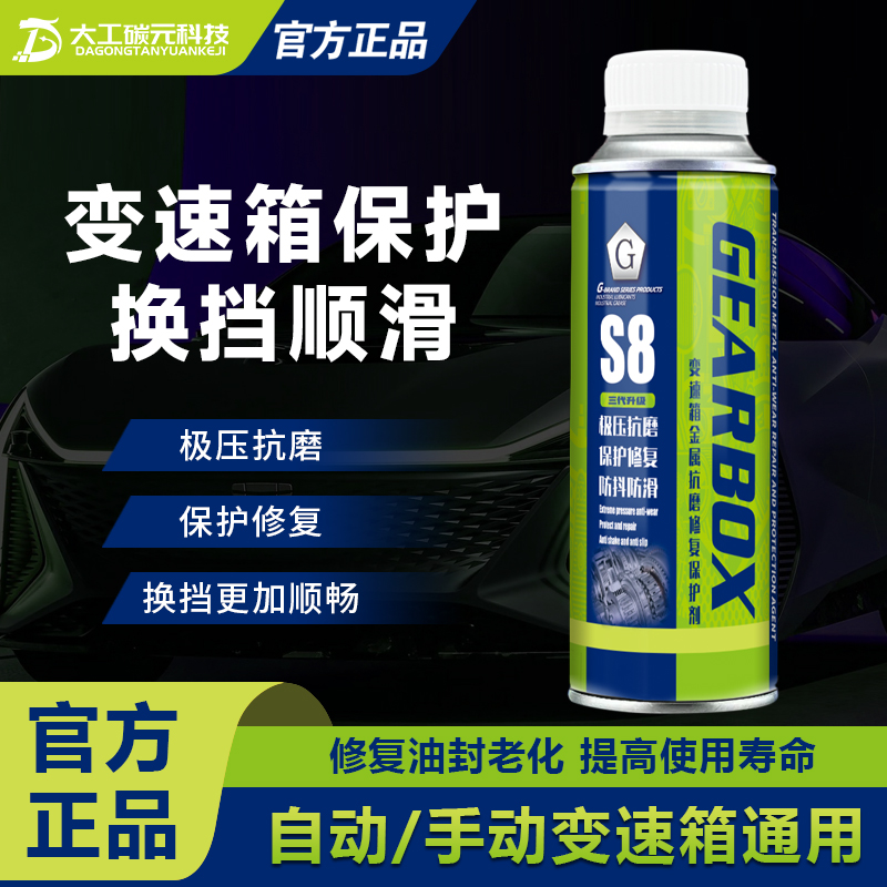 S8AT双离合专用变速箱抗磨修复保护剂送冷却系统保护