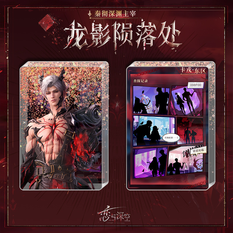 恋与深空 流沙砖 盲盒（代拆）