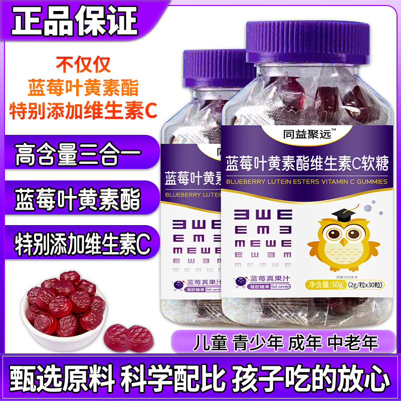 蓝莓叶黄素酯维生素c软糖宝宝青少年成人中老年人软糖果味营养