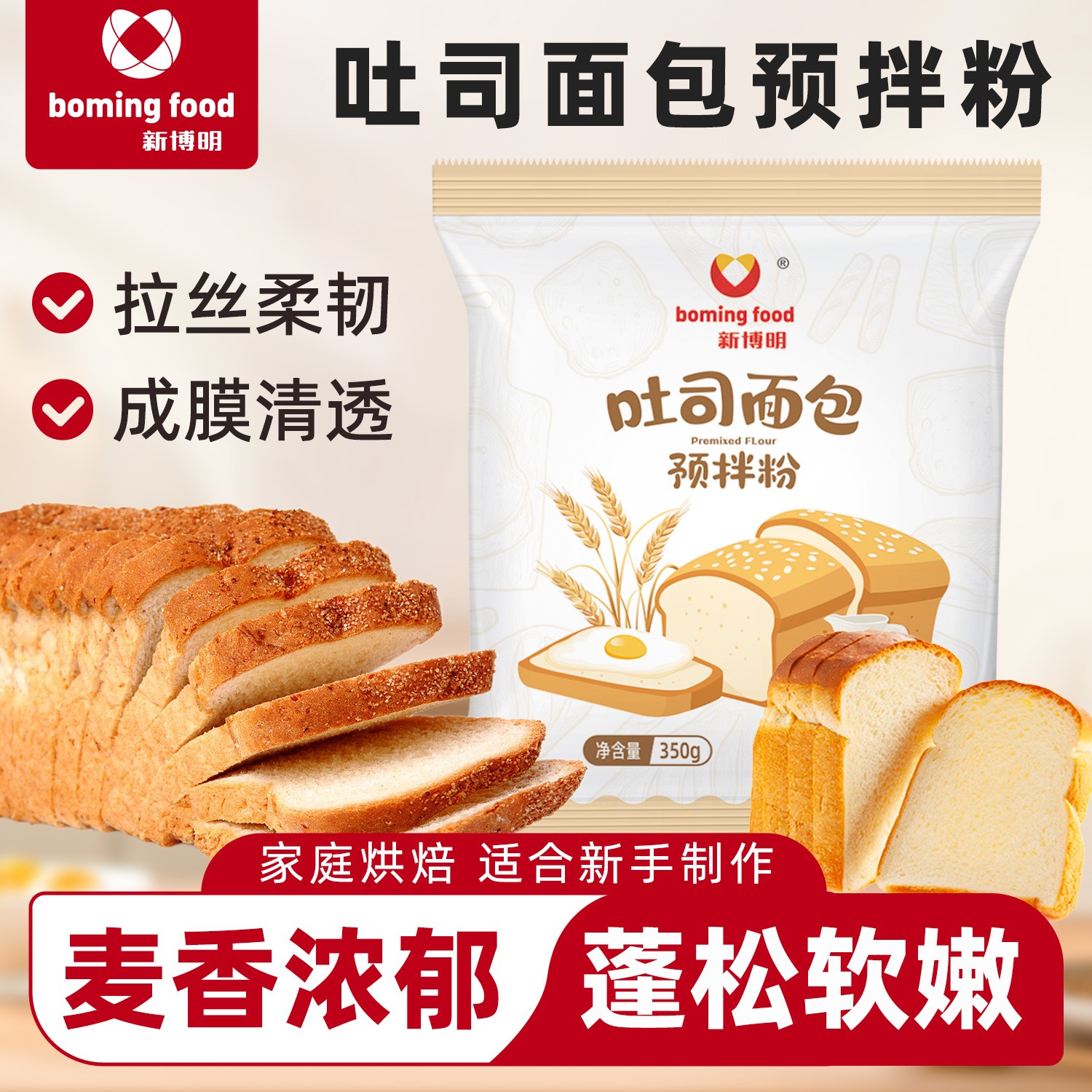 新博明吐司面包预拌粉高筋面粉面包粉黄油吐司三明治面包烘焙家用
