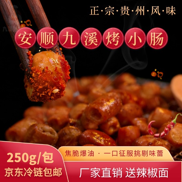 贵州安顺烤小肠滋滋冒油 软糯Q弹 肥而不腻贵州特产深夜解馋神器！