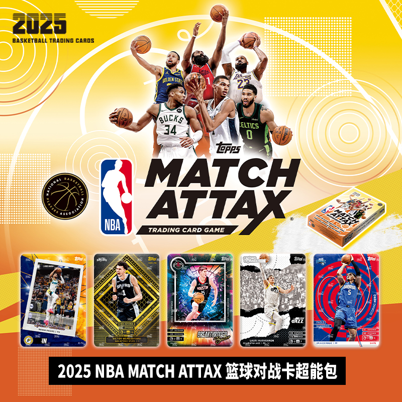 TOPPS球星卡2025 NBA MATCH ATTAX篮球对战卡超能包卡片正版卡包