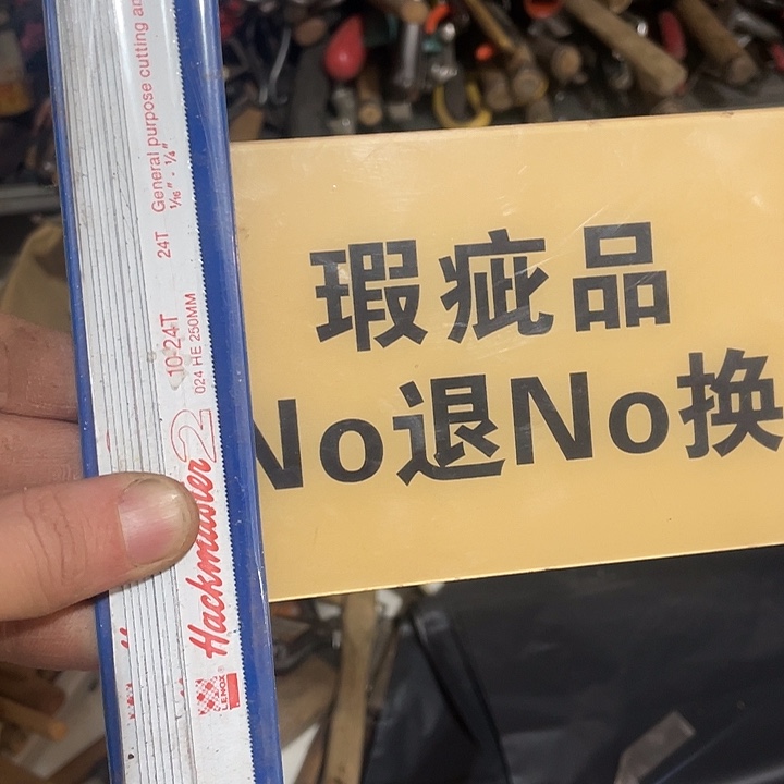 老***2日本回流五金工具