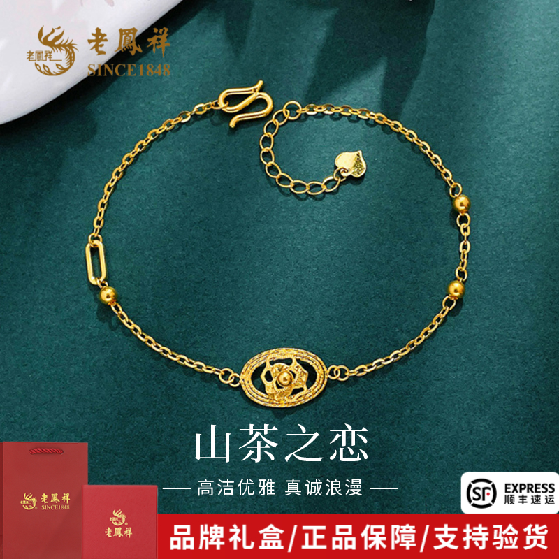 老凤祥黄金手链镂空优雅山茶花椭圆花窗手链送老婆妈妈礼物*商城