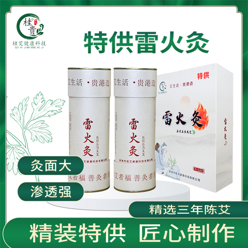 桂艾健康科技【雷火灸套盒】五月五当天采摘艾叶便携式持久渗透卧室