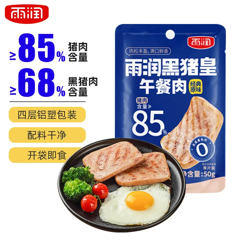 雨润 黑猪皇午餐肉配料干净开袋即食早餐