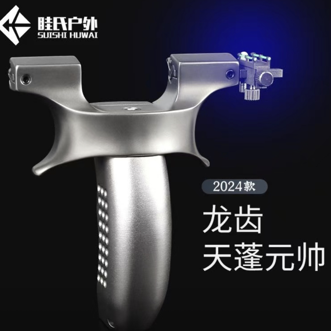 正品钛合金天蓬快压扁皮高精度免绑户外大威力弹弓