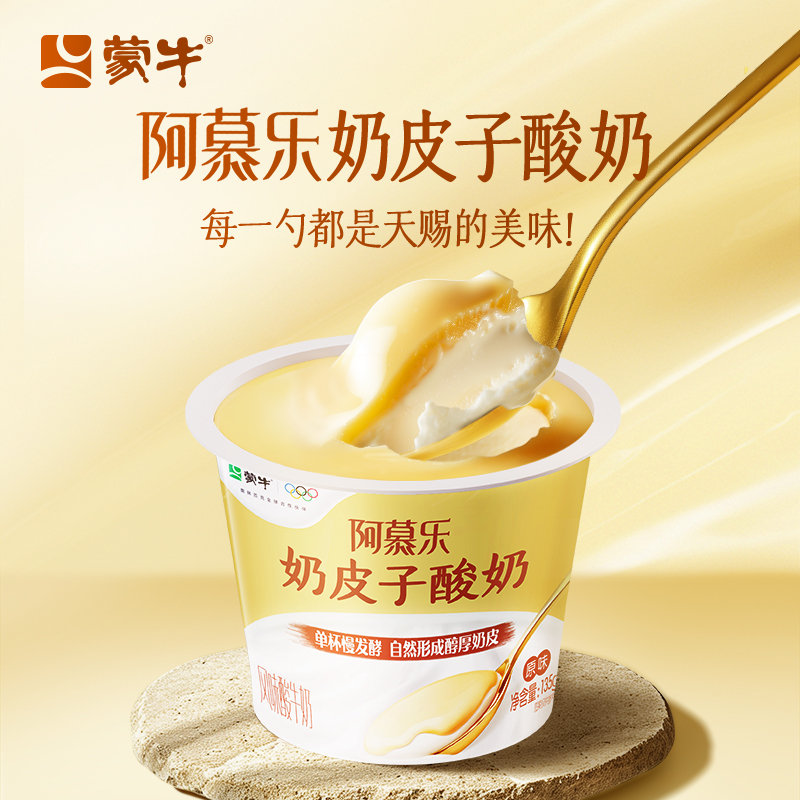 【蒙牛】阿慕乐奶皮子酸奶135g*10杯 京东顺丰 简单配方 古法发酵