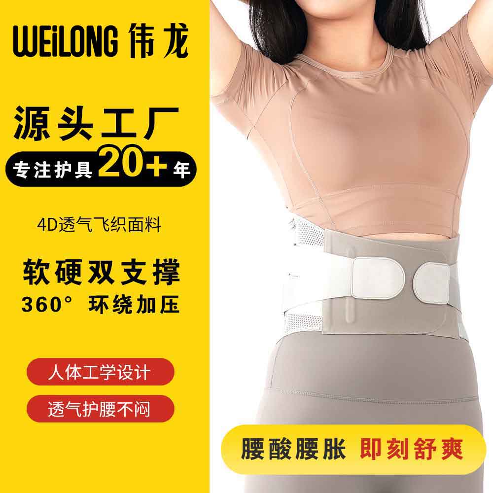 【中秋礼物】伟龙护腰带透气加压薄款腰部支撑久坐开车护腰神器
