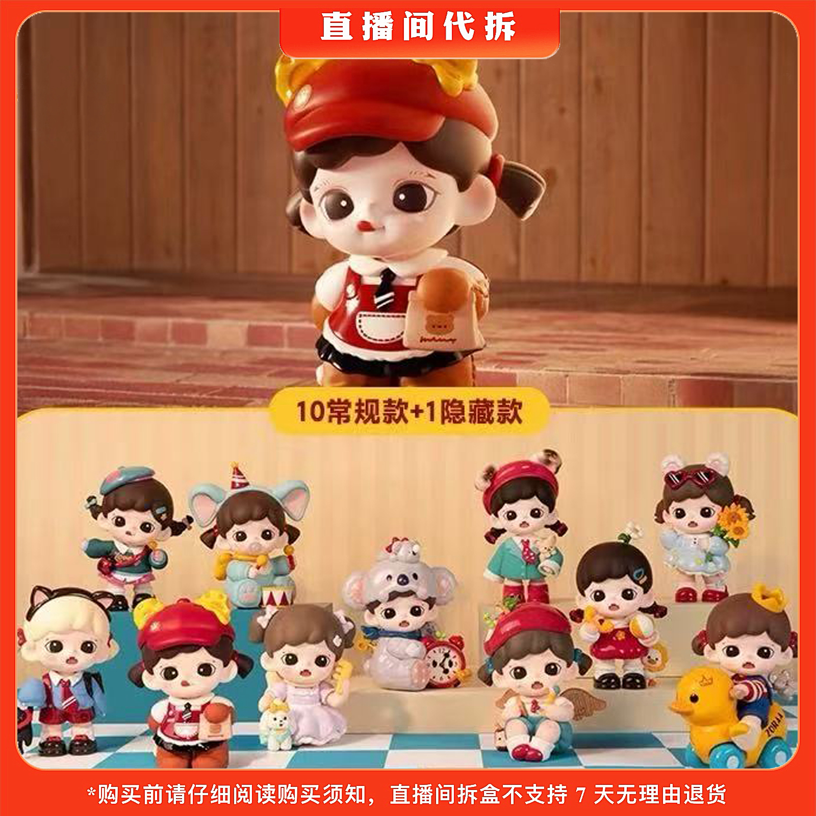 【代拆】Zoraa可爱即正义系列盲盒潮玩手办