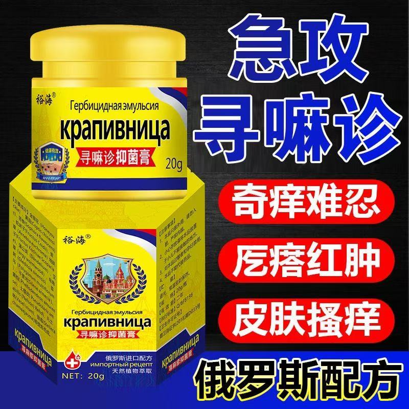 【香港大薬房】荨麻/诊专用止痒膏过敏慢性划痕皮肤瘙痒身体护理
