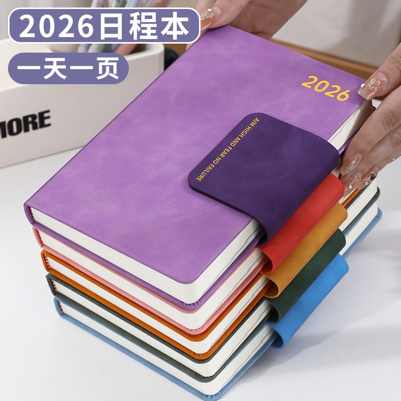 2026年B5日程本每日计划本自律打卡365天日记本撞色搭扣本202张