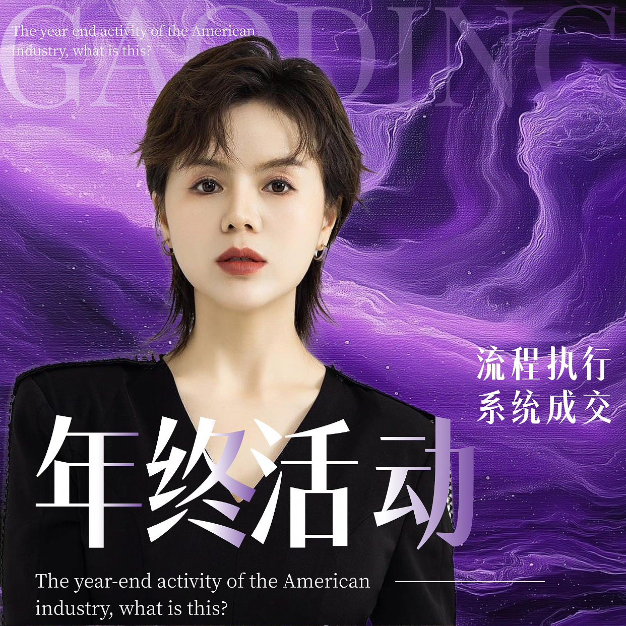 晓瑜美业【2025年终活动】