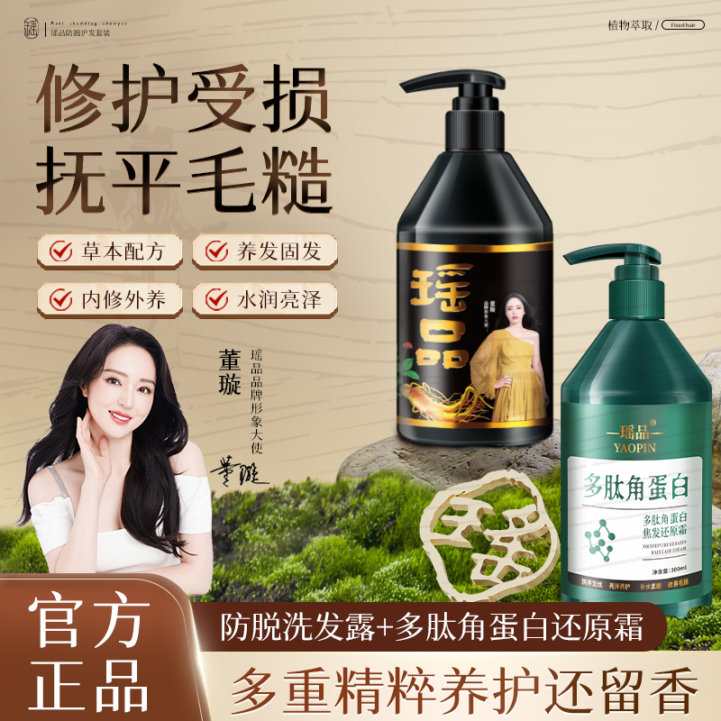 瑶品洗发水护发素养发护发洗发水多肽角蛋白发膜套装