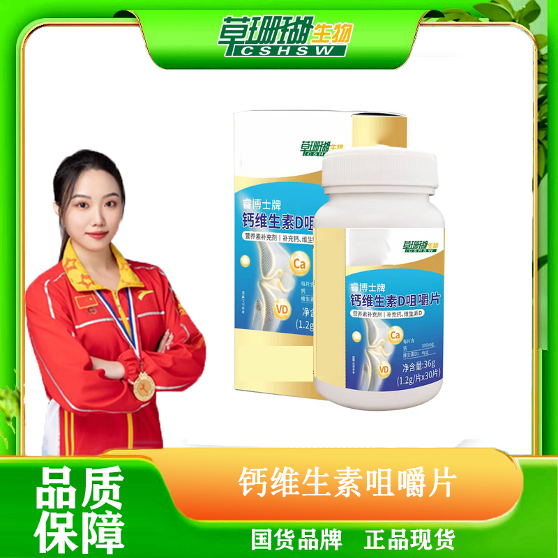 【草珊瑚】钙维生素D咀嚼片