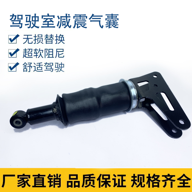 毅臣驾驶室加粗气囊减震器豪沃T7H汕德卡解放J7J6天威德龙欧曼