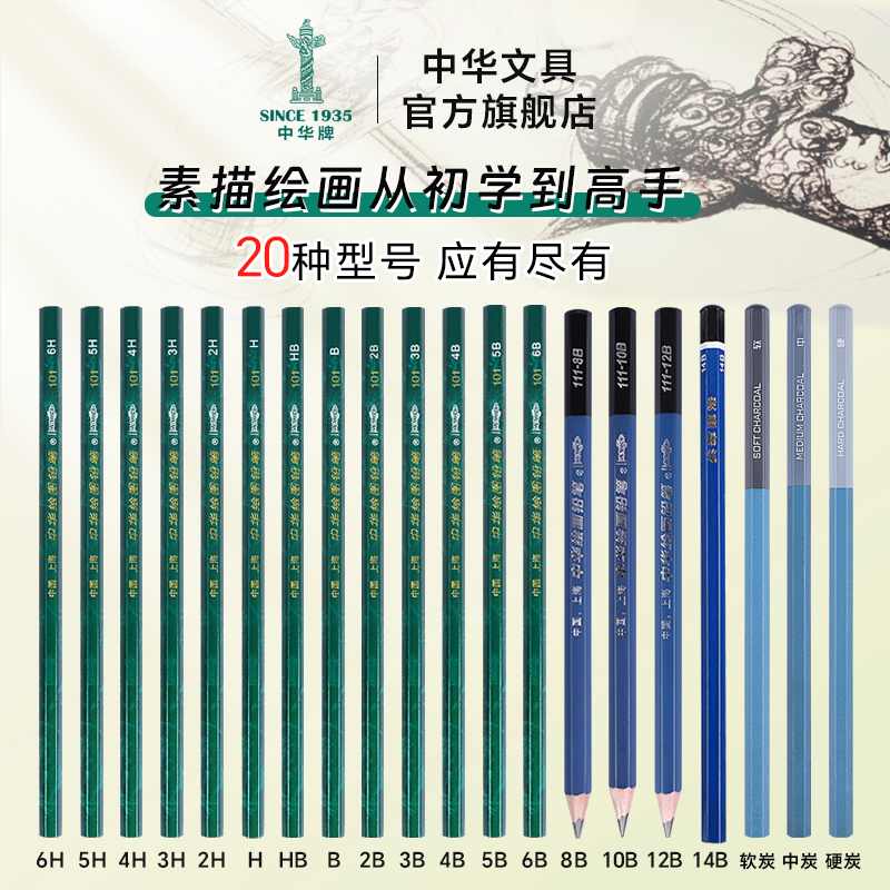中华牌铅笔101绿杆HB铅笔2b考试铅笔学生书写儿童开学文具绘画笔