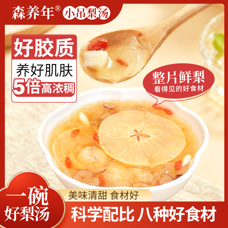 森养年严选福建干货泡焖煮免泡发银耳小吊梨羹