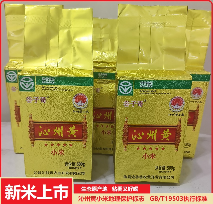 2025年新米山西特产沁州黄小米食用小米粥新鲜当季礼品真空米砖装