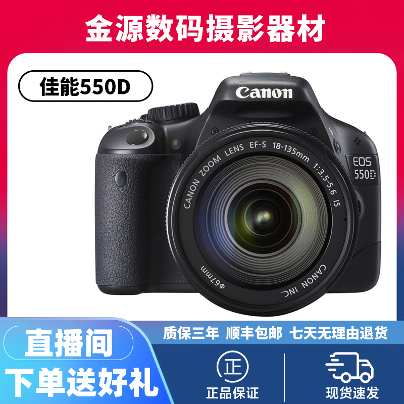 99新 Canon/佳能 EOS 550D 18-55mm入门学生摄影旅游单反数码相机