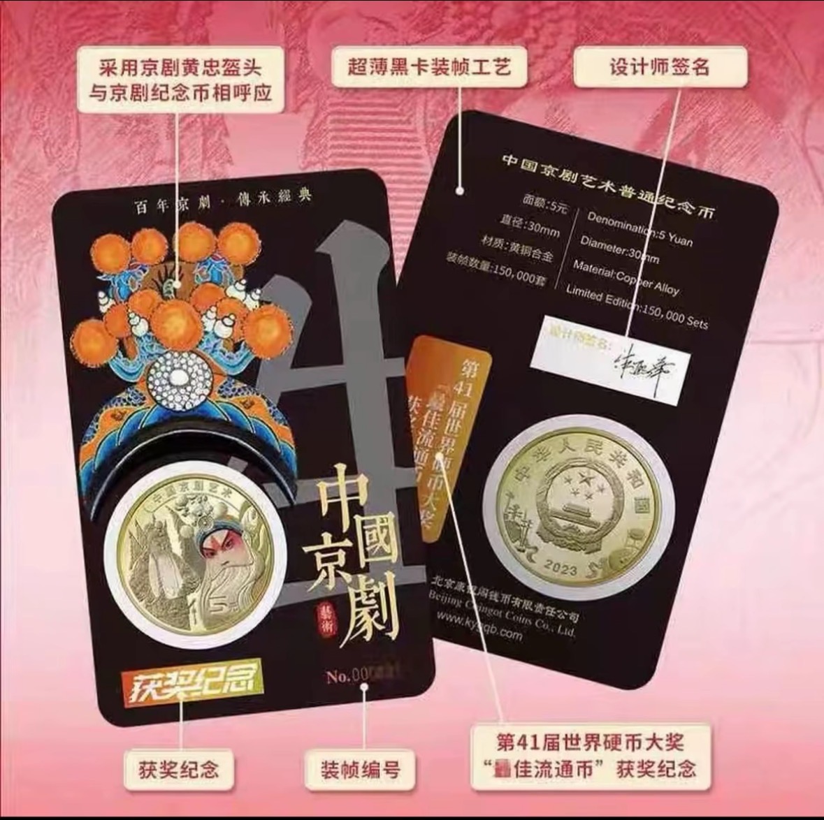 法定货币法定货币京剧生角纪念币康银阁装帧黑金卡