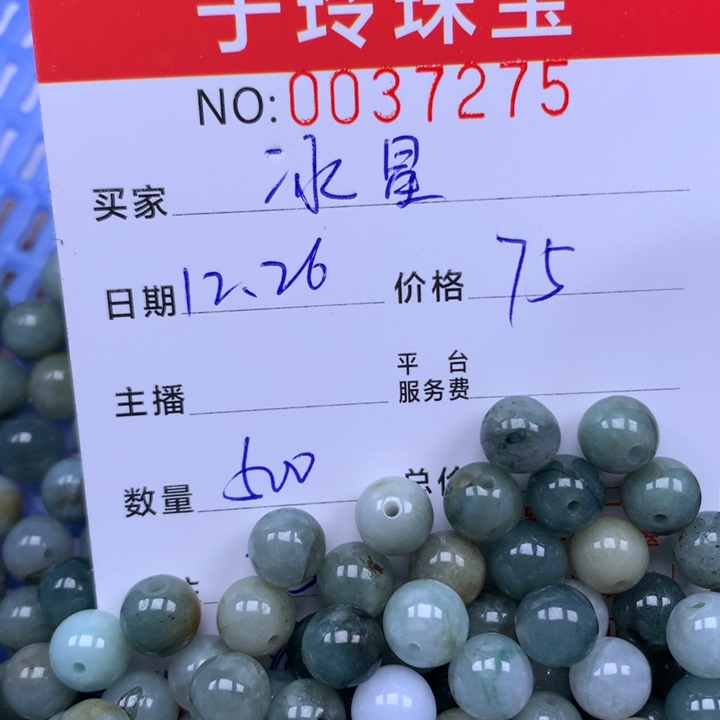 冰***星翡翠散珠珠子。     