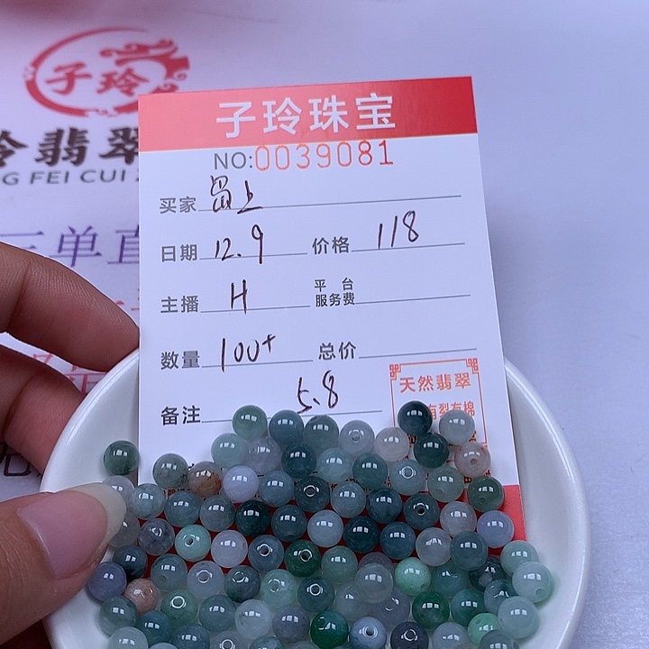 岛***客翡翠散珠珠子。   