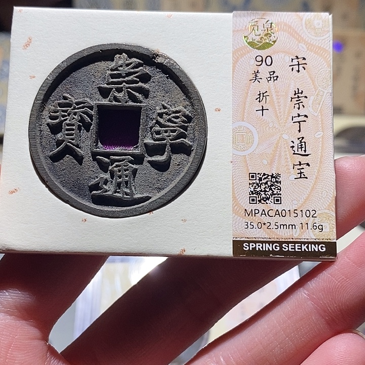 铜觅泉评级古钱币一枚 小敏