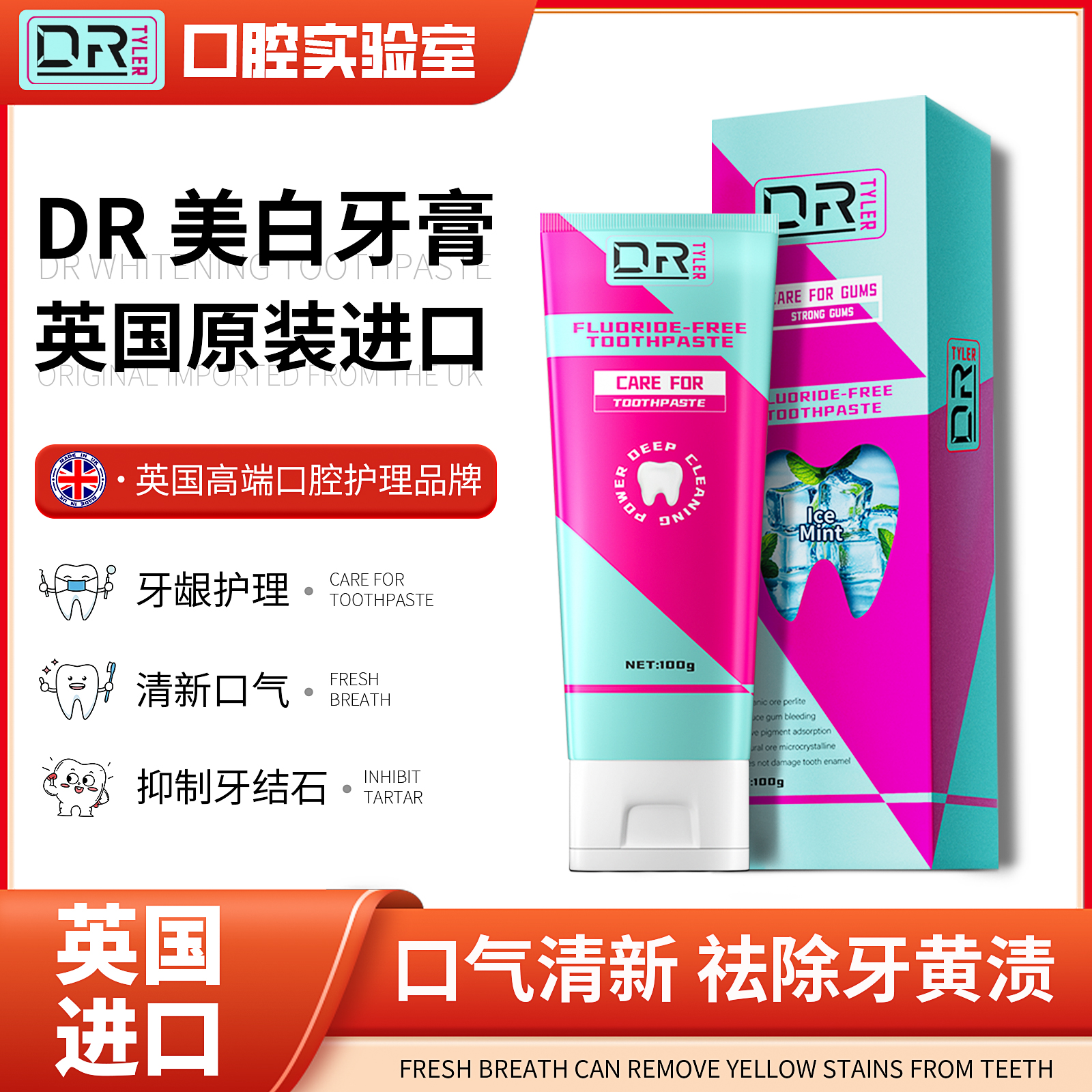 【英国原装进口】DR.TYLER清新酷爽牙膏亮白牙齿Z3【可试用一支】