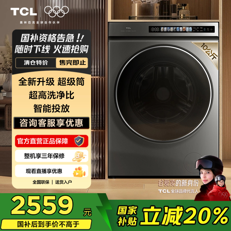 【国补20%】TCL 10KG超级筒洗烘一体机T3 Pro 精华洗 智能投放